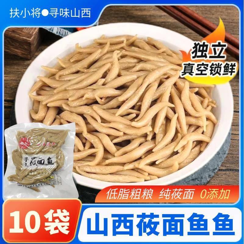 野禾麦面莜面鱼鱼山西产低脂粗粮筱麦面条攸特悠面半EXB疙瘩成筱