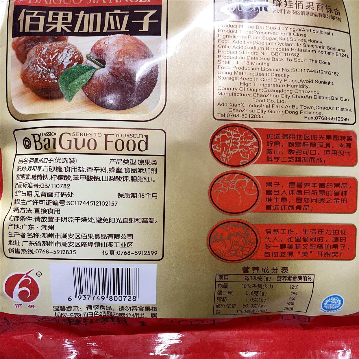 佰果食加应子500g休蜂闲零果独脯蜜蜂皇浆蜜饯嘉应子立ZTX包装包