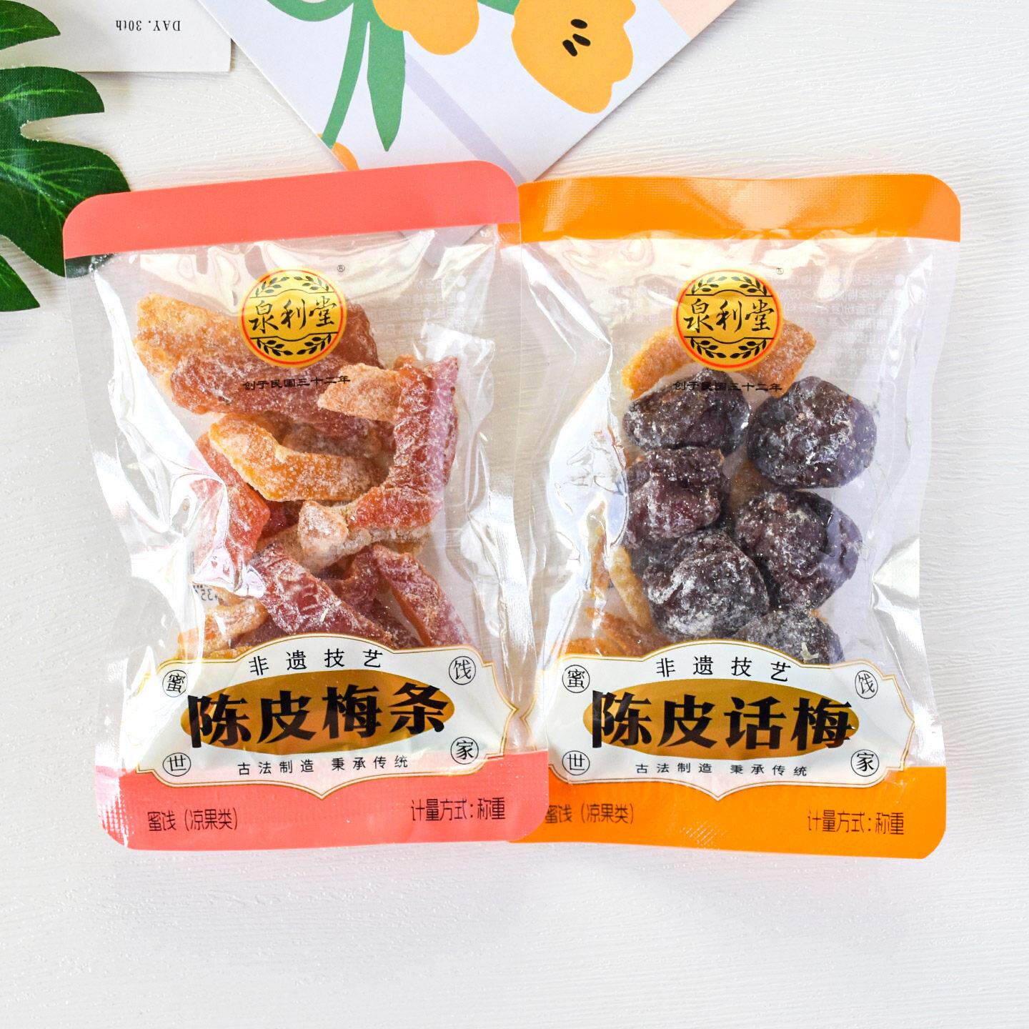 泉利堂陈皮梅条陈皮话梅散称小包梅条果脯蜜饯果干 干休闲 零食小