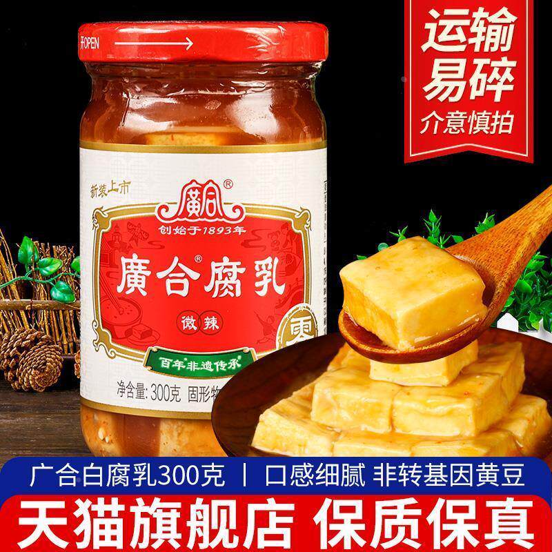 4PZS瓶包邮正广合微辣腐乳300g 广东品特红方腐乳食下饭产菜霉即