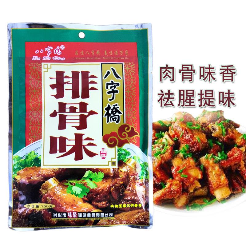 八字桥排骨味粉调味料150g商用烧烤沙县馄饨增香炒菜砂锅火锅煲汤