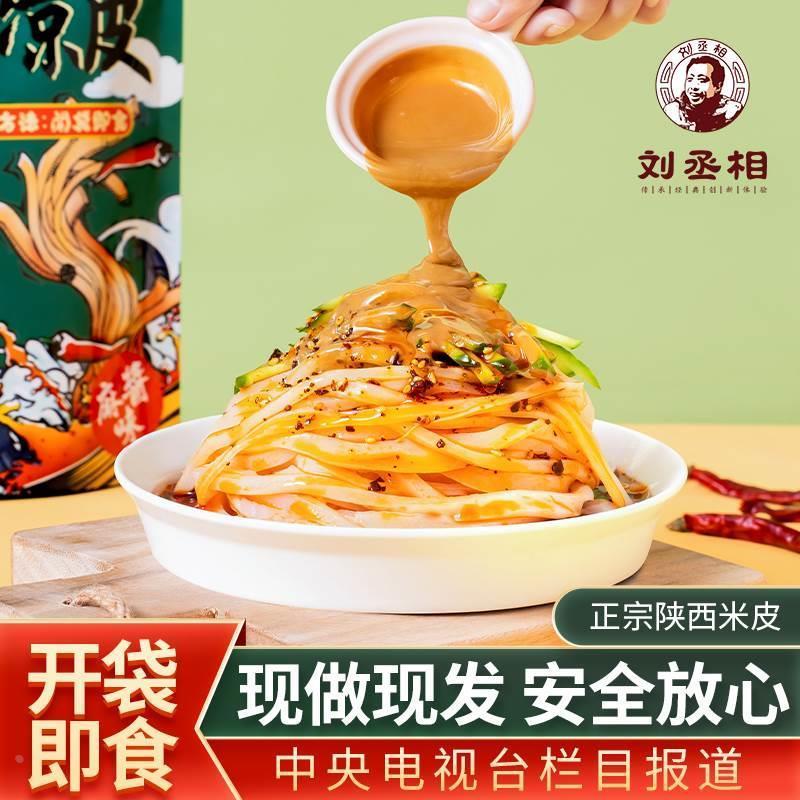 凉皮陕西正宗魏旗舰家店开袋食擀面即RJI皮汉中商米皮特产麻酱调