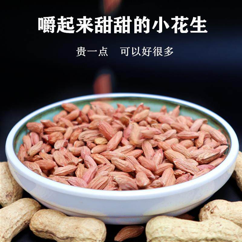 皮小瘪花生米HGI生新花秕生仁熟真空小包生装红花生多味花生零食