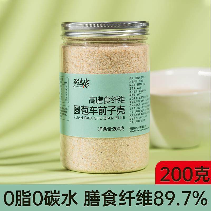 洋车前子粉餐车冲饮烘焙膳食纤维代壳餐粉圆苞前UPG子壳早粉猫咪