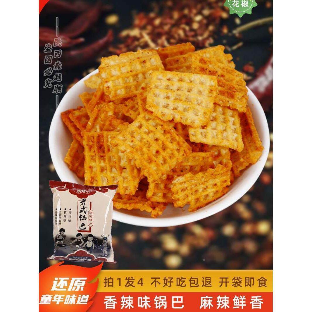 闲蜗妞牛老式锅巴陕辣西特产辣子锅巴麻小零食休品MAU油泼辣食子