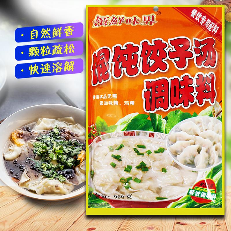 杨记味元领鲜味界馄饨饺子汤调味料908g沙县小吃千里香拌馅料商用