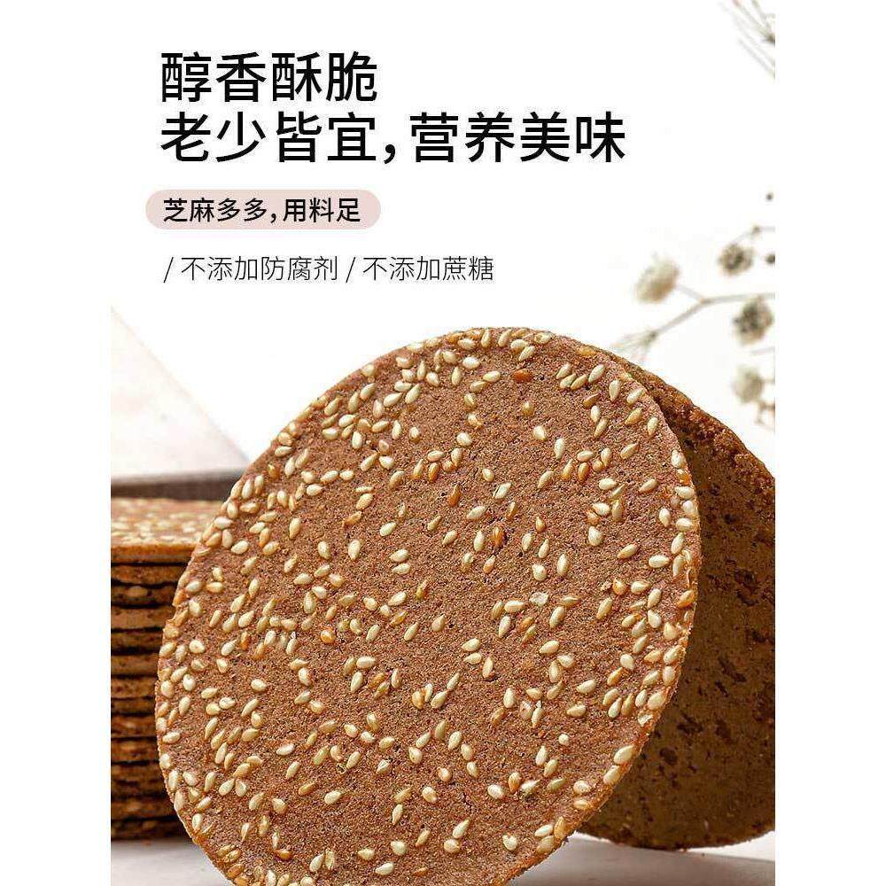 喜餐荞萌多麦片代轻食乔麦脆FGR荞麦芝麻脆片薄饼干无糖精零食旗