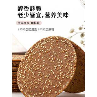 喜餐荞萌多麦片代轻食乔麦脆FGR荞麦芝麻脆片薄饼干无糖精零食旗