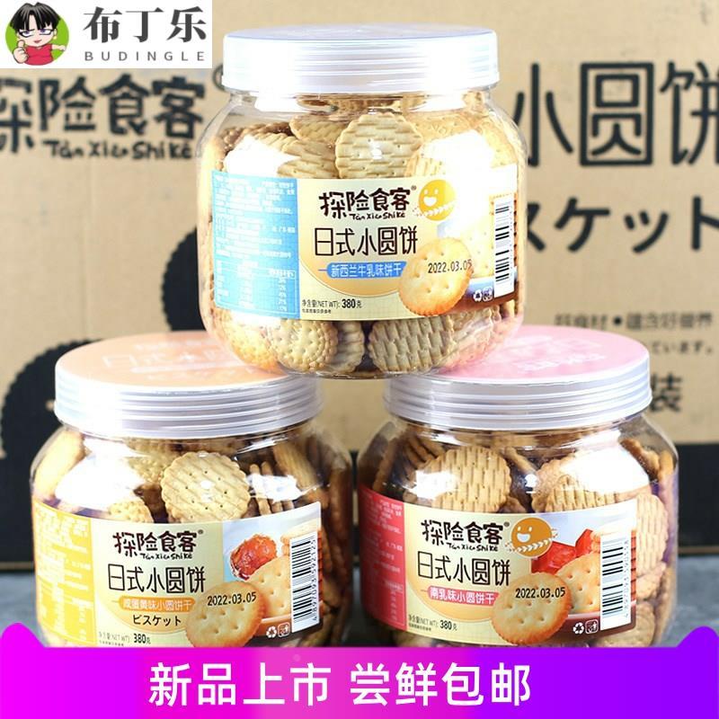探险食小客日OON式干圆饼零食海盐味南乳蔬菜蛋黄牛乳380g包咸邮