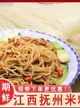 江西拌抚州KUG米粉手工弯粉米线东乡泡干粉正细粉丝临川特产粉纯