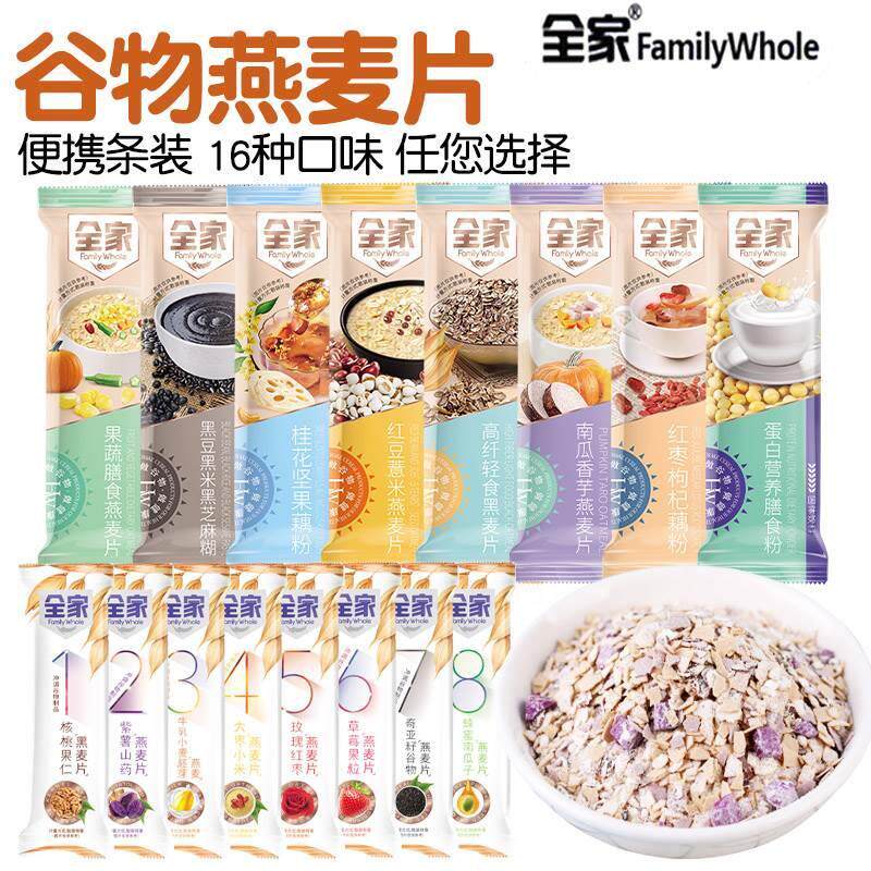 全家牛豆奶高钙红豆薏米燕麦片FGE小条坚装黑黑米黑芝麻粉藕桂花