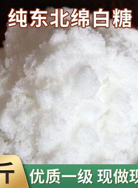 VMZ级一绵白糖散装烘焙原辅料食特糖调家味超细优质色商用东北特