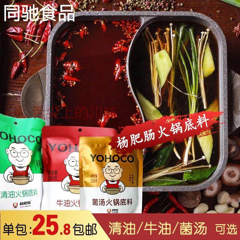 正品绵阳杨肥肠火高底锅清油牛油YJV菌汤 万达味特辣香麻料辣火锅