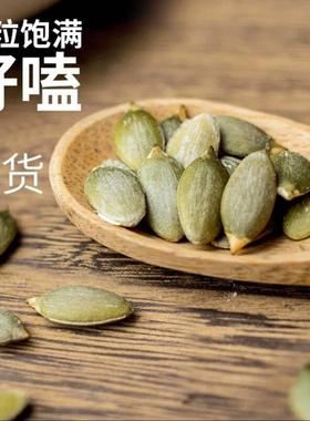 食里美椒心盐南瓜子单坚果CUO炒货纸皮盐焗熟美人甲南瓜子零独小