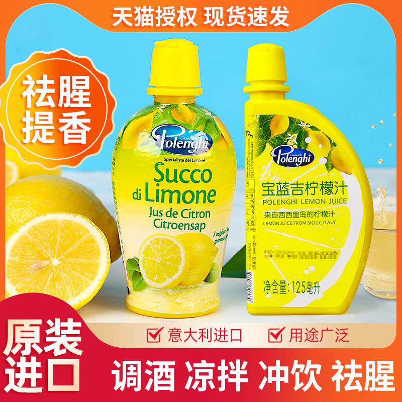 宝蓝吉柠檬浓缩汁原液青柠汁原汁浆烹饪去腥蛋糕烘焙调酒专用小瓶