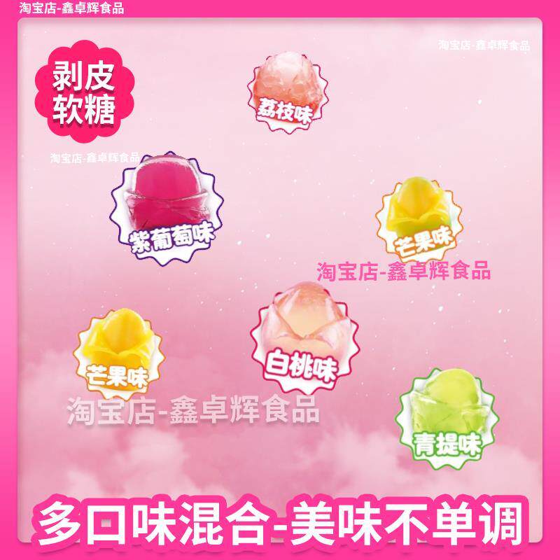 小马宝莉剥YLL零皮软糖混合装40g联名食盒荔枝味白桃味盲皮扒糖零
