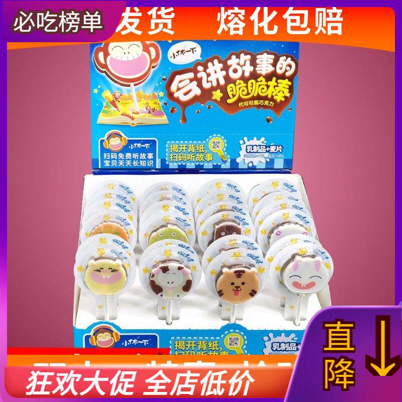 立高小休一下十二生肖棒棒糖巧克力会讲故事的脆脆棒（代可可脂）