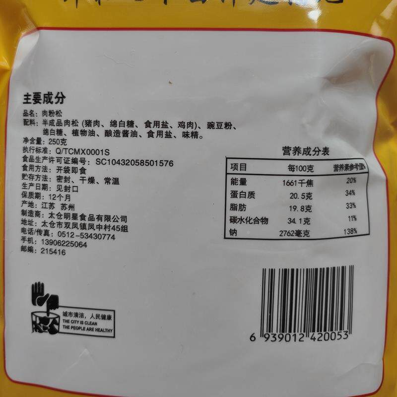 强化牌0太仓味UGR肉松焙25g原猪肉粉松烘面包用寿司儿童肉松一袋