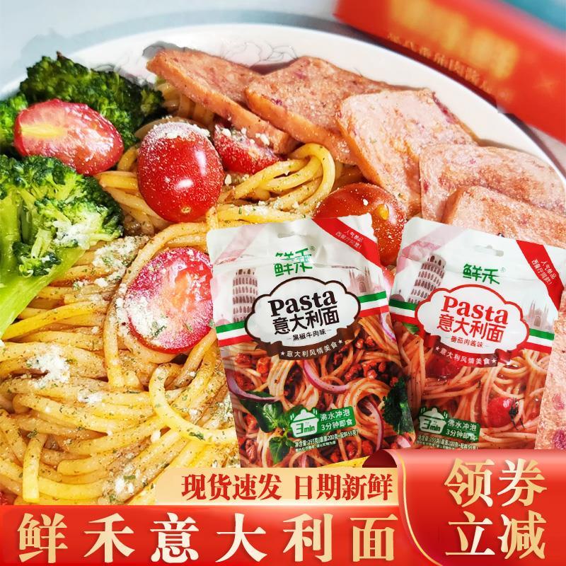 鲜禾意大利食面即意面家西庭装利DJA沸水冲泡意大面餐厅同款儿童