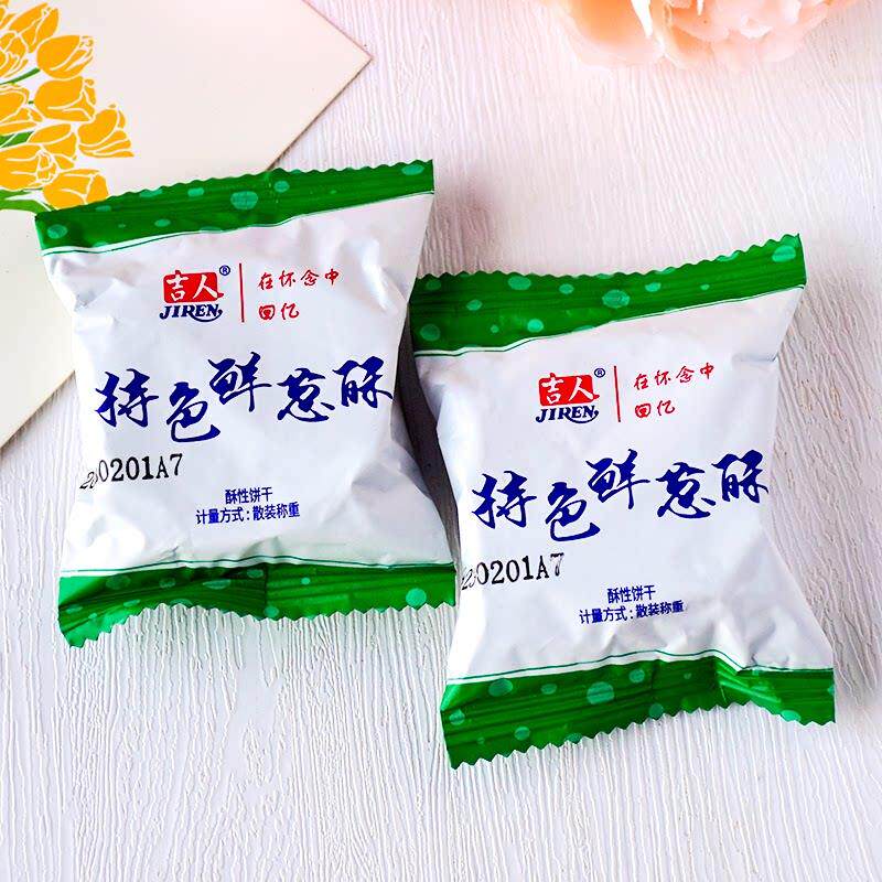 吉人特色鲜葱酥葱香饼干散称小包怀旧休闲零食品小吃解馋代餐饼干