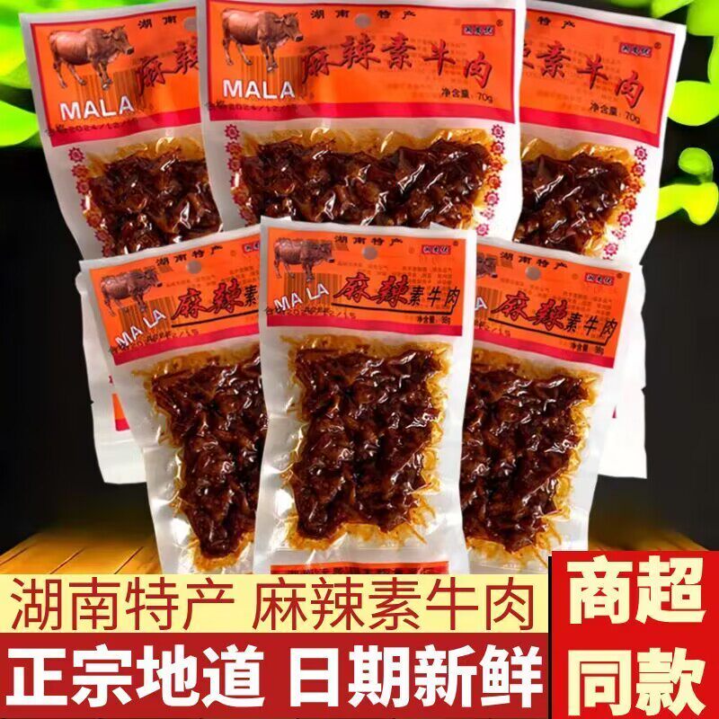 湖南特产沅陵湘尚优麻辣牛肉豆干怀旧儿时零食香辣素食辣条片小吃