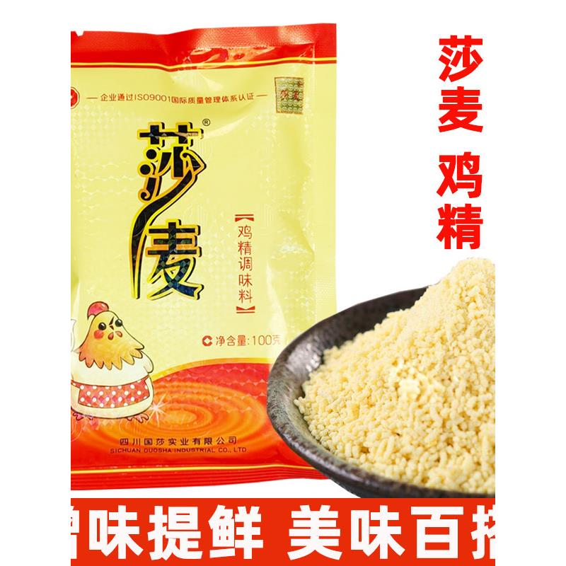 沙麦鸡精商业川鸡精调味料100G/454G火锅汤炒菜辅料国莎