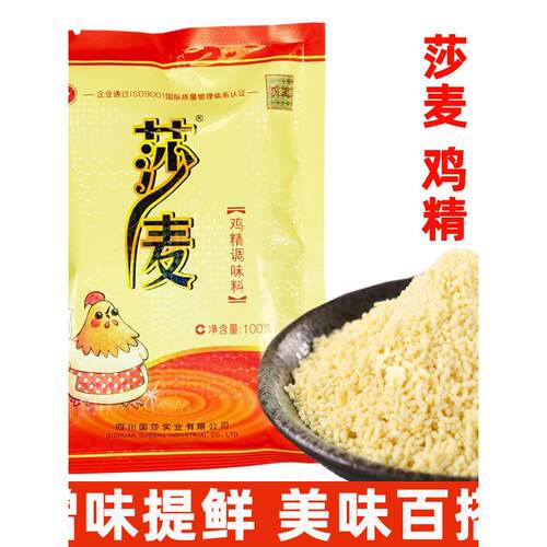沙麦鸡精商业川鸡精调味料100G/454G火锅汤炒菜辅料国莎