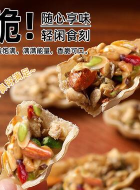 [满满混坚果]坚小船酥饼干特闲产网红OQH合坚果儿童孕妇果年货休