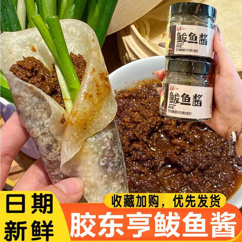 胶鱼东亨鲅酱青岛特产鲜香籽鲅鱼鲜酱即食拌饭拌面酱下饭旗海OVV