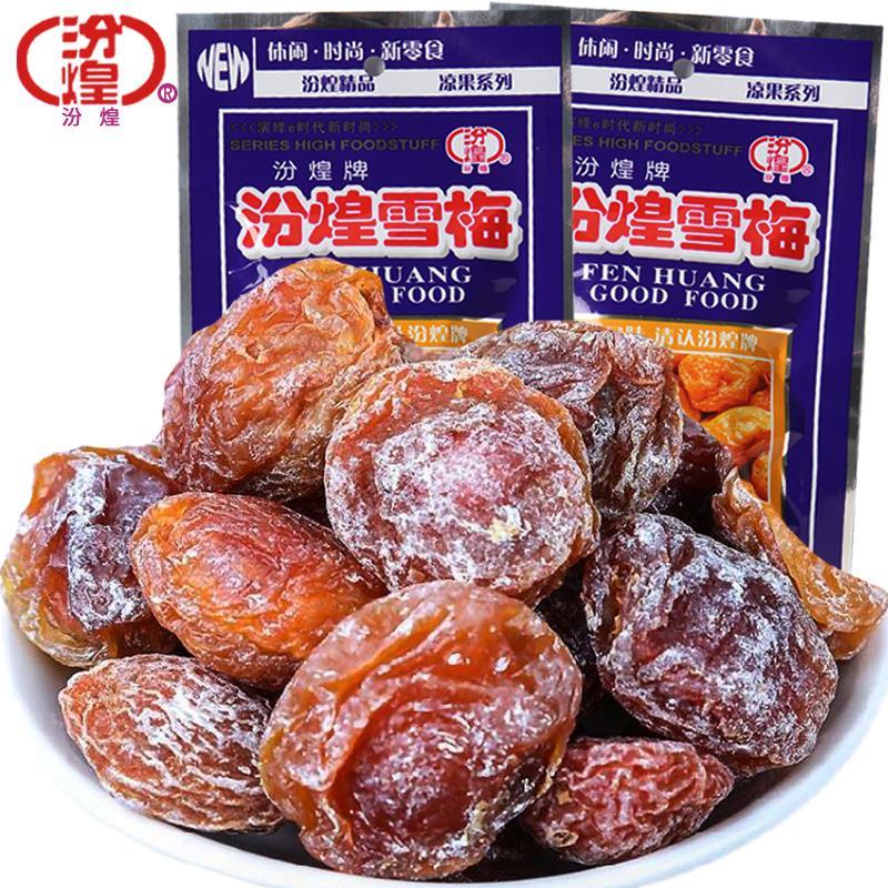 汾煌雪梅话梅干 干果脯网红8090后童年怀旧经典老零食九制话梅子