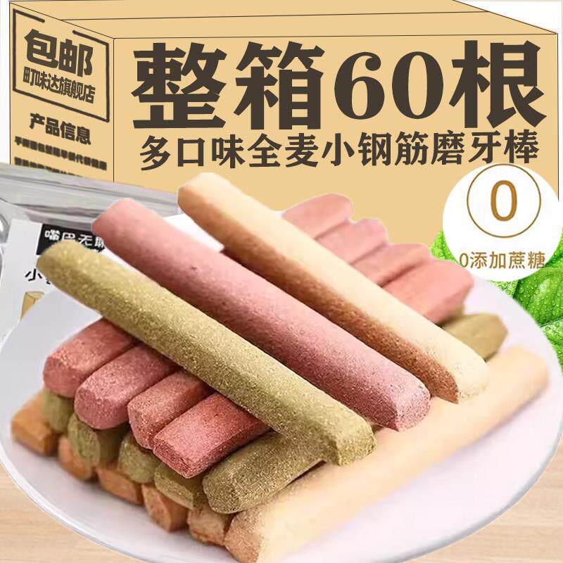 全麦小钢筋磨牙棒饼干全麦棒成人蛋白棒整箱代餐饱腹解馋耐嚼零食