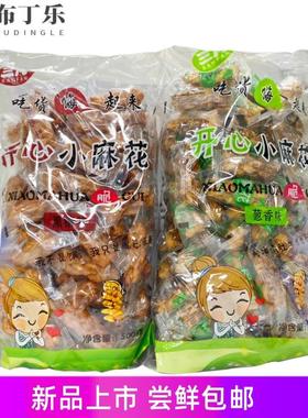 三凡开心麻花香00g黑糖味儿童零食传统糕点小袋芝5麻UWR味小葱味