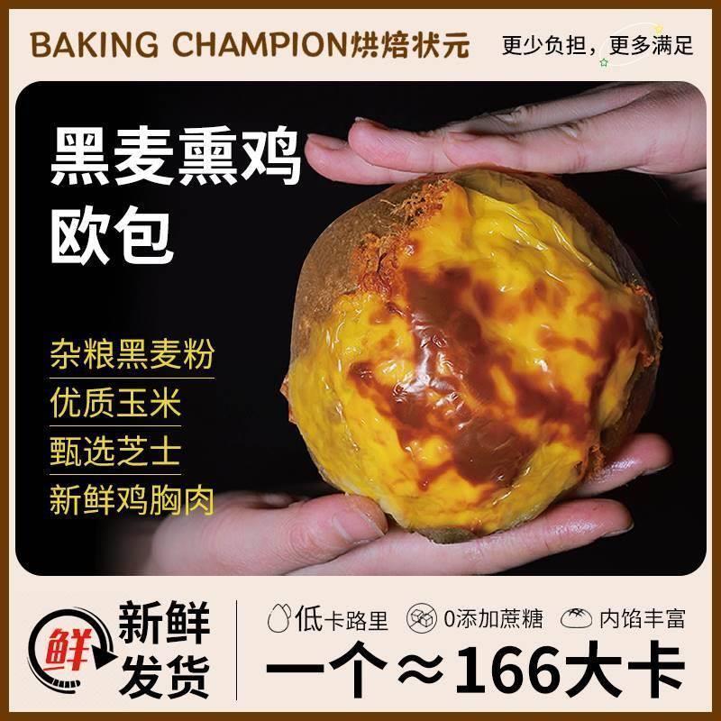 黑麦欧包烘焙肉状元熏黑麦鸡夹心欧包贝果手作全鸡FEW麦咸面包旗