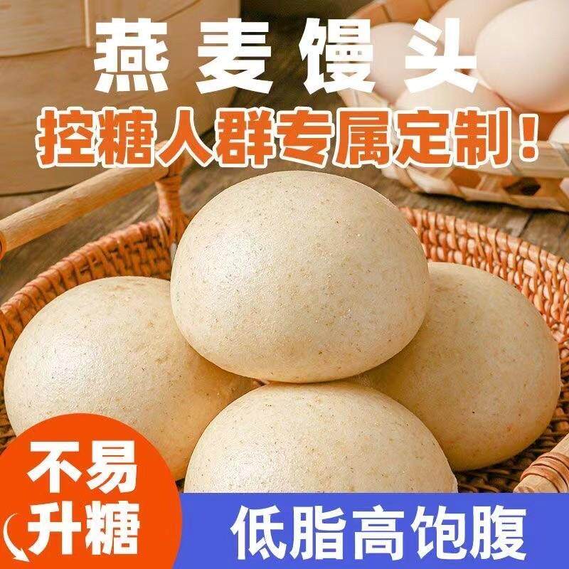 燕麦馒头餐无面粉粗粮杂粮麦荞麦无糖白精低脂健身代糖友旗黑WHI