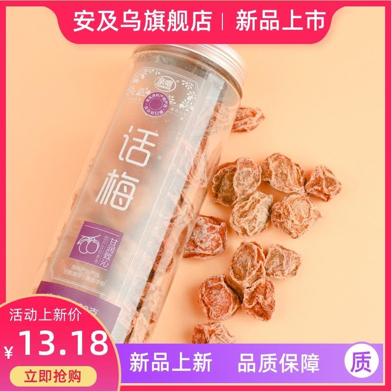 亲喔话梅AWX冰花杨老梅婆梅妙酸梅开解胃馋瓶装