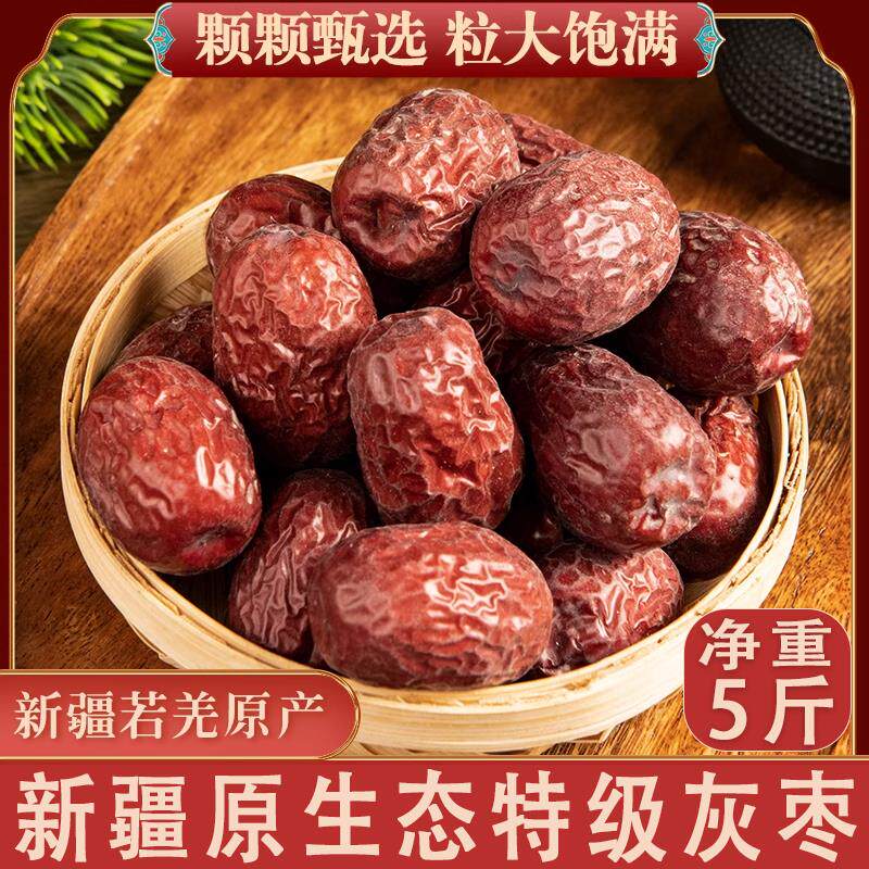 新疆若羌灰枣红枣大枣特产特级煲汤泡茶特产官方旗舰店补气养血女