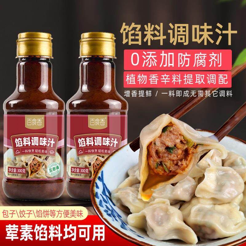 百食馅料香调味五汁300g家用饺子混WOY沌馅饼包子馅专用调料汁酱