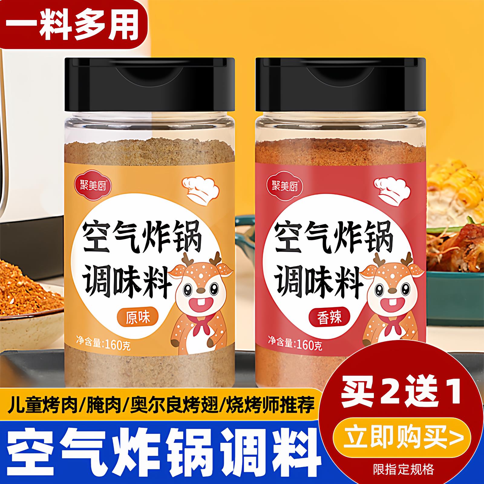 空气炸锅调料家用儿童奥尔良烤翅专用食材腌料烧烤撒烤五花肉蘸料