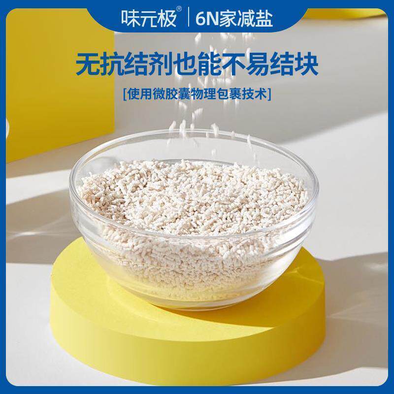 /味纯元极肽盐无钾代盐/ISV/减盐不减咸味好吃更健康200g盒每袋50