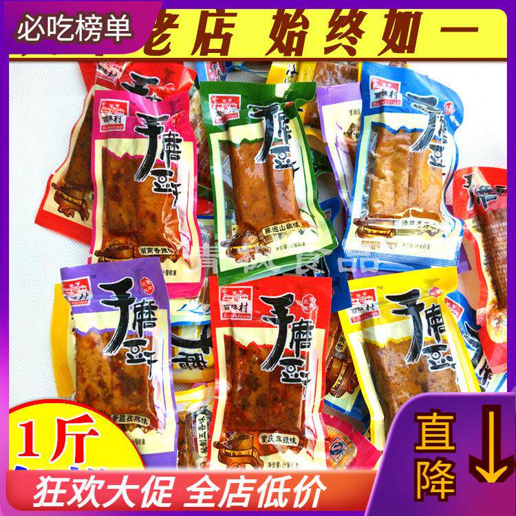 百味村豆干手磨豆干大豆蛋白素食Q弹豆干超市同款包邮健康素食