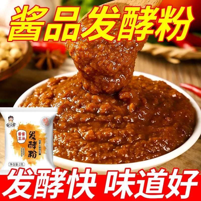 酱油发酵菌酱油酱粉品发酵家酱OLG曲精豆豉黄豆酱发酵专用米大曲