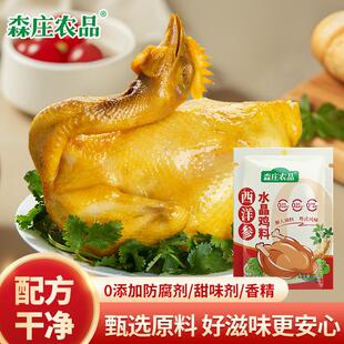 RYO汤森庄农料品西洋参用水晶鸡家盐焗粉蒸鸡腌料焗鸡炖调味料包