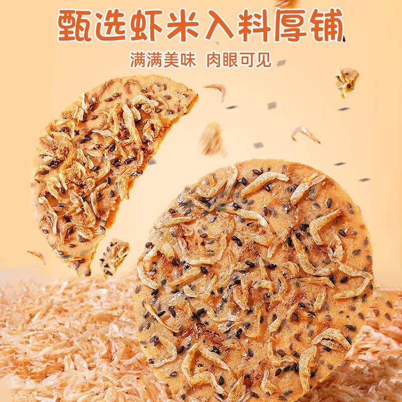 虾皮山药麻薄脆饼干手工散装香芝煎饼老式烤片10酥芝00g零食DUR麻
