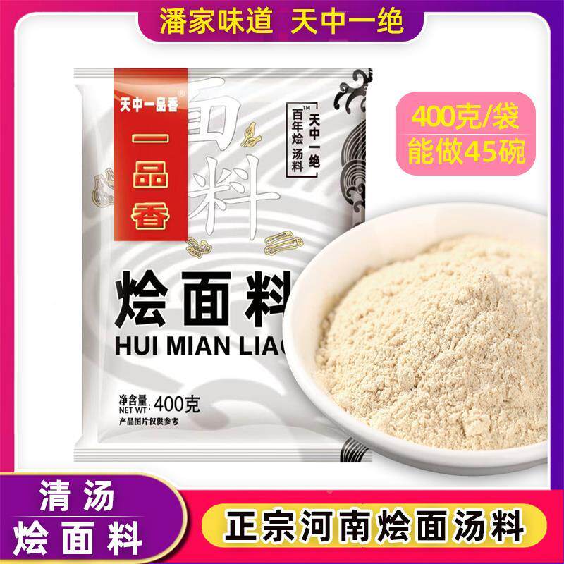一品香烩面汤料40g商用白YKE汤牛羊肉河南烩面料板面煮拉碗面底调