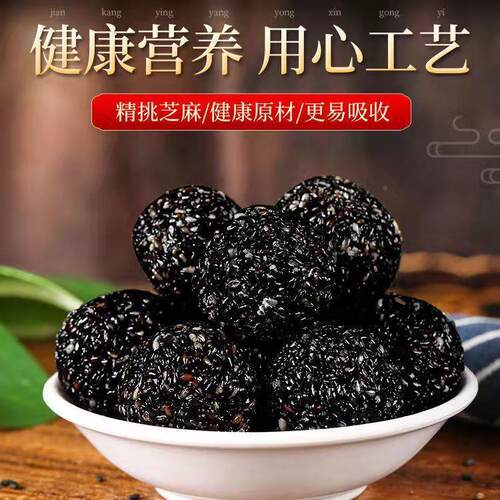 友阳黑芝麻丸正后品九蒸九晒8090怀旧零食吃纯休闲黑芝TJV小麻球