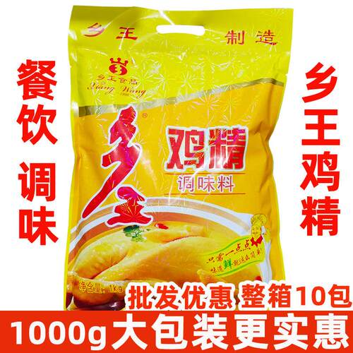 乡王鸡精调味料煲汤调味品餐饮鸡精1KG鸡粉浓汤增鲜火锅调味