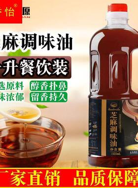 商YWG用芝麻调味餐饮装芝麻味调香油小磨调香油食用油火锅油碟凉
