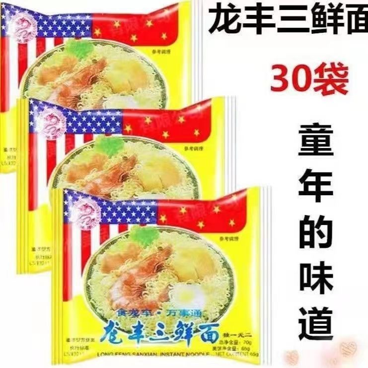 龙丰三鲜伊面火锅面怀旧网红