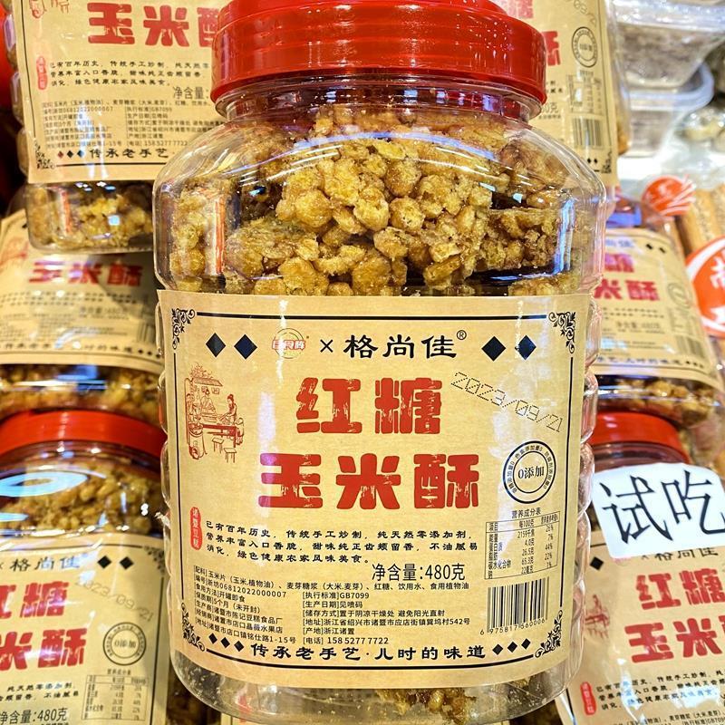 红玉米酥40g桶装粗粮零食阵巨食格尚佳玉糖米脆玉米糖OAM8怀旧小