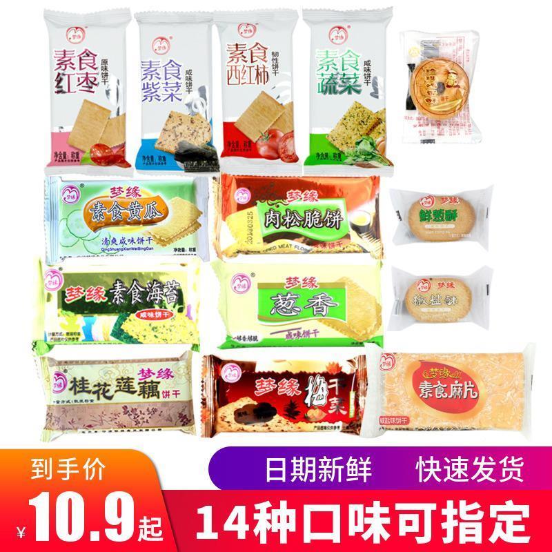 梦缘素食咸味干苔肉菜松葱香紫3斤饼5PAK口味可选混搭多海省包邮